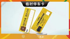 哈尔滨-定制临时停车牌停车卡定做临时停靠牌移