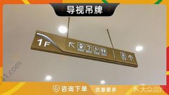 哈尔滨-导视吊牌灯箱广告医院商场车站双面镂空