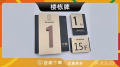 哈尔滨-高档楼栋牌单元牌定制不锈钢楼栋