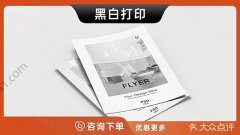 哈尔滨-黑白打印资料打印书籍打印合同打