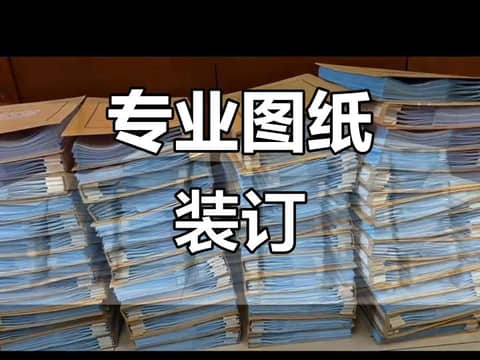 自动订书钉装订服务 装订 订书钉装订