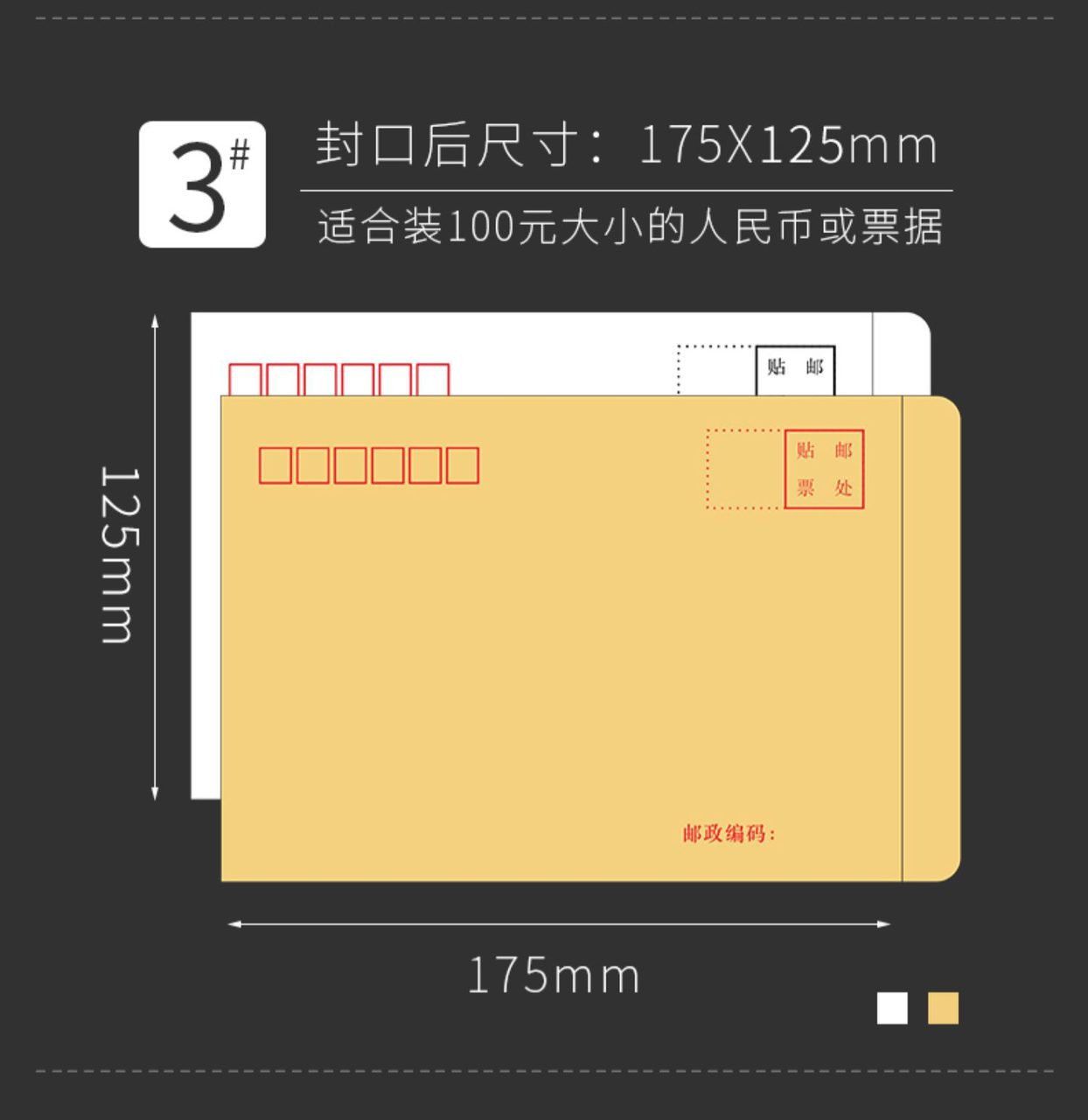 普通信封一个/份