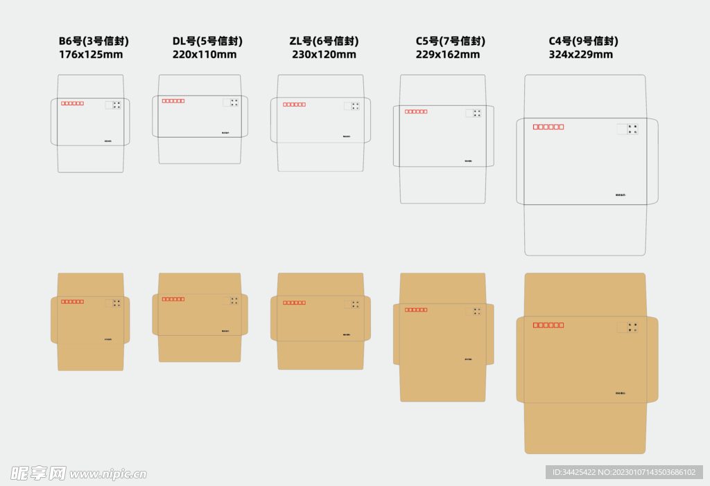 普通信封一个/份