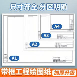 工程图纸A2尺寸 蓝图 白图 彩图(报价为批量价格，单张价格请咨询)