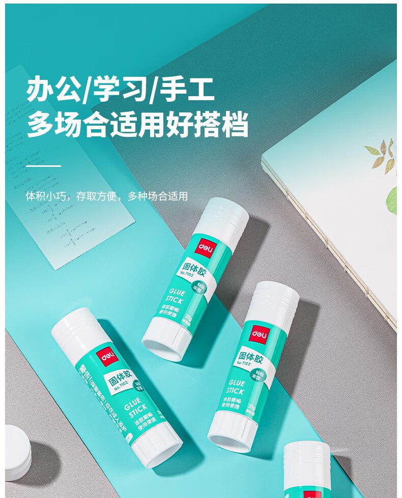 得力 固体胶 1个/支