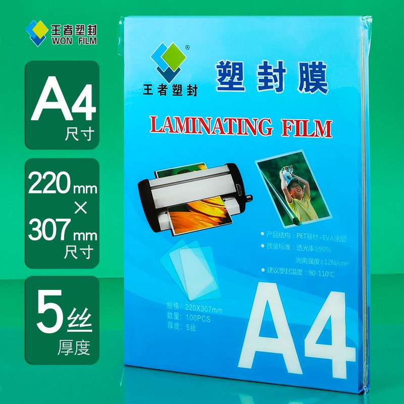 鹏飞A4塑封（不含打印）/张  （定制产品请勿拍下联系协商成交价）