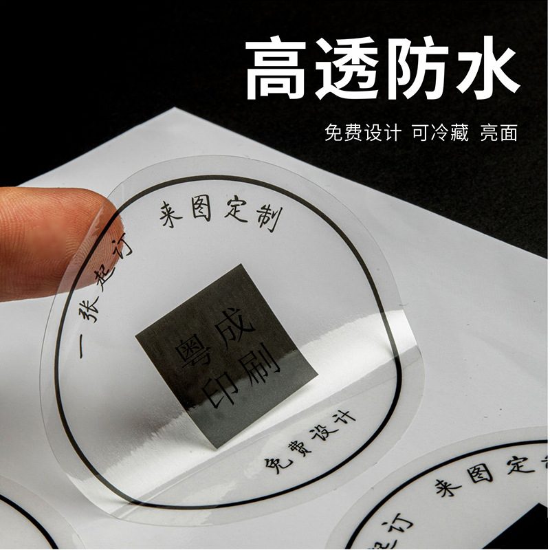 标签贴纸不干胶打印封口贴透明标贴（定制产品请勿拍下联系协商成交价）