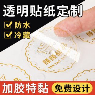 标签贴纸不干胶打印封口贴透明标贴（定制产品请勿拍下联系协商成交价）