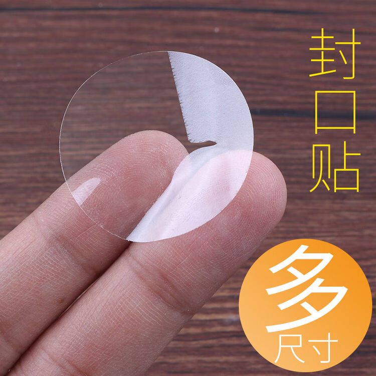标签贴纸不干胶打印封口贴透明标贴（定制产品请勿拍下联系协商成交价）