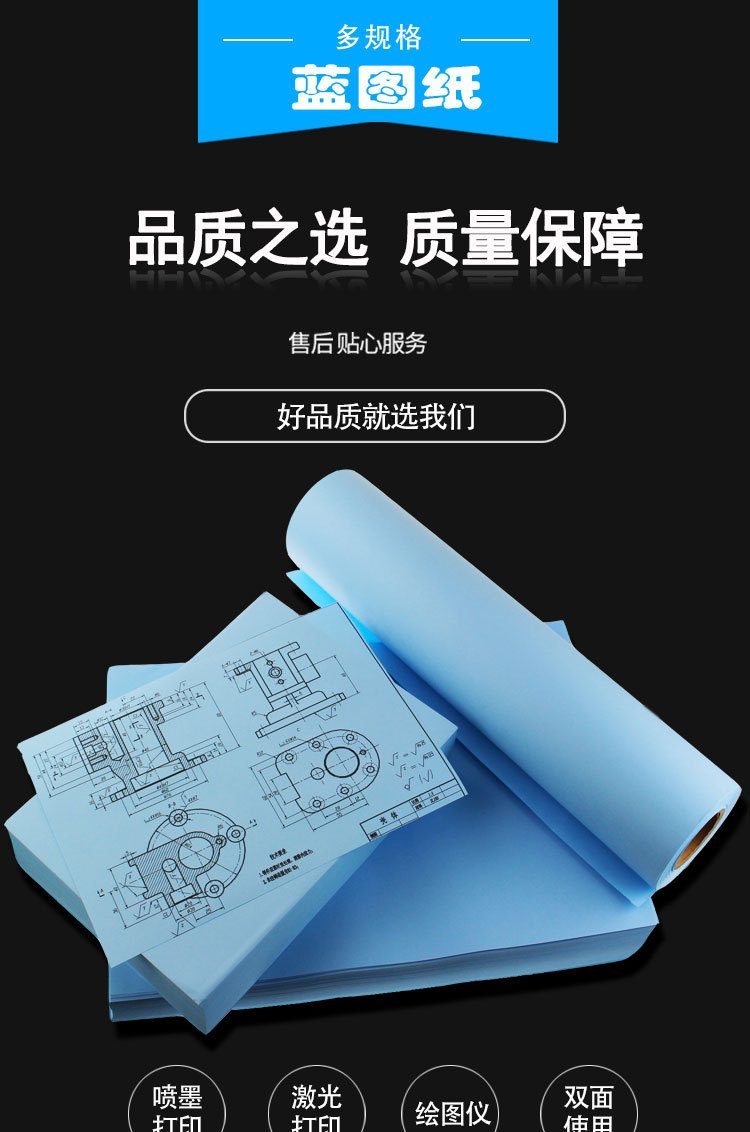 工程蓝图A1尺寸 蓝图 白图 彩图(报价为批量价格，单张价格请咨询)